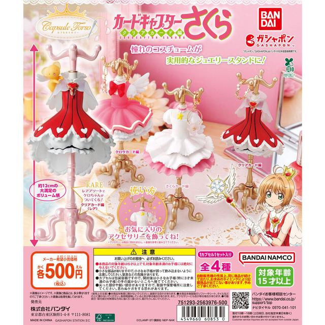 capsule Torso - Cardcaptor Sakura