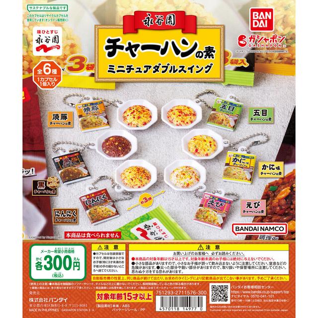Nagatanien Fried Rice Mix Miniature Double Swing