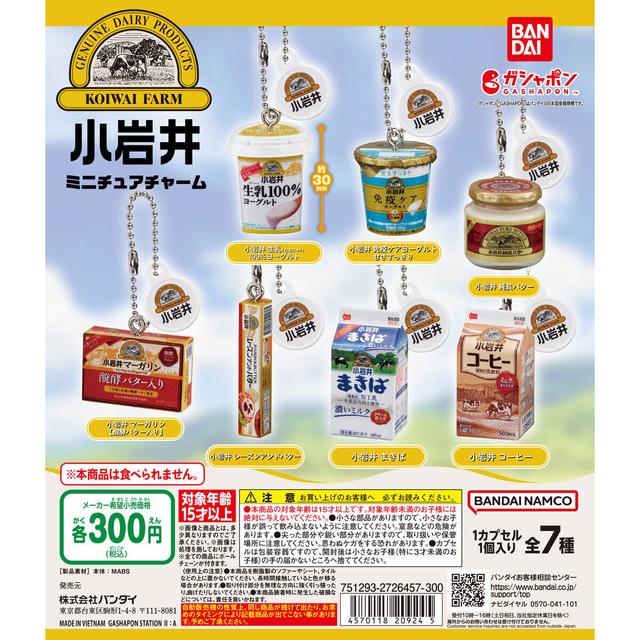 Koiwai Dairy Miniature Charm