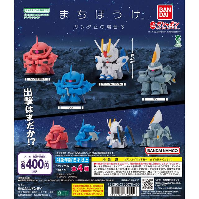 Machibouke Gundam Case 3 Complete Set