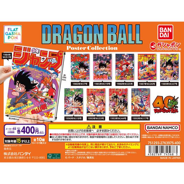 [Flat Gashapon] DRAGON BALL Poster Collection