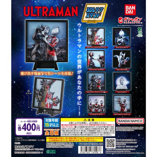 Ultraman 3D Relief Stand