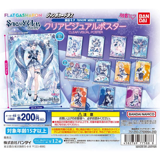 [Jumbo Carddass/Flat Gashapon] Hatsune Miku SNOW MIKU 2025 Clear Visual Poster