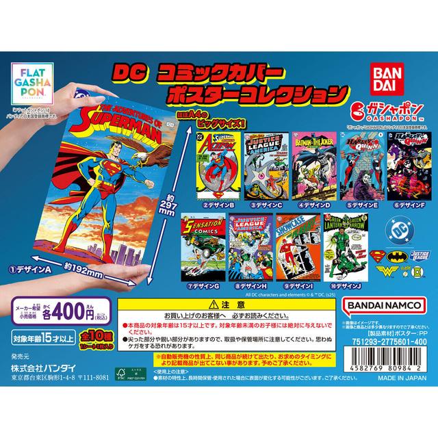 [Flat Gashapon] DC Comic Cover Poster Collection