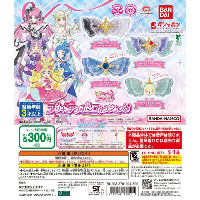 You and Idol Precure♪ Precure Ribbon Collection 3