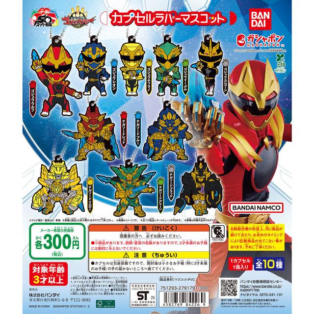 Number One Squad Gojyuuger Capsule Rubber Mascot