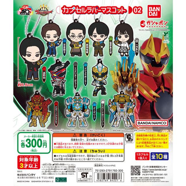 Number One Squad Gojyuuger Capsule Rubber Mascot 02