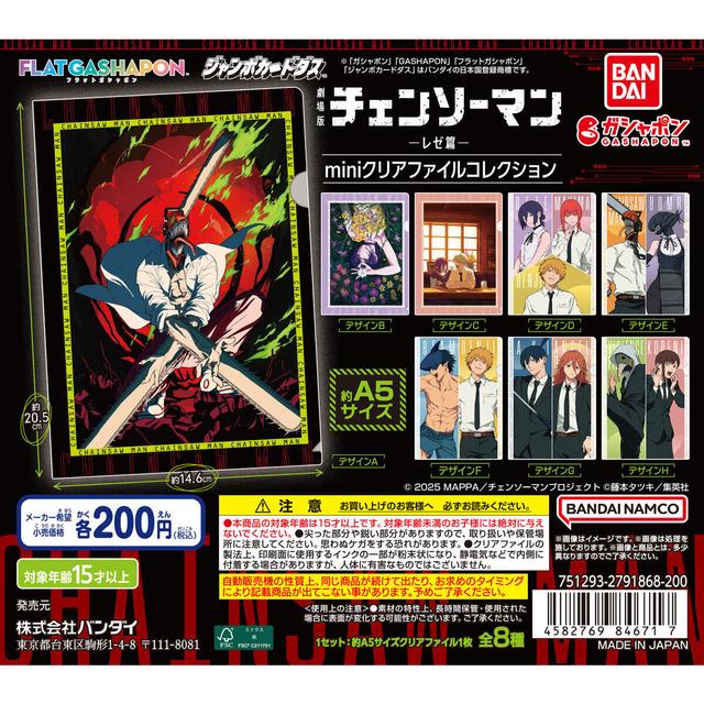 【Jumbo Carddass/Flat Gashapon】Theatrical Version 'Chainsaw Man: Reze Arc' Mini Clear File Collection