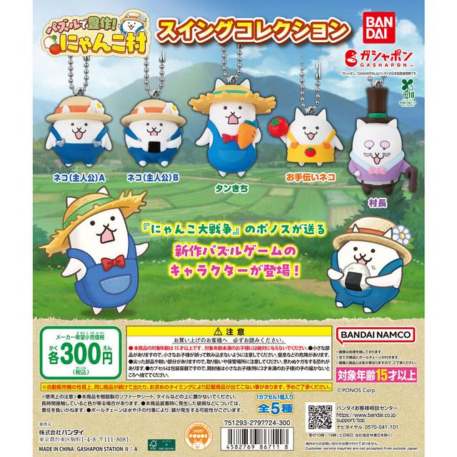 Bountiful Harvest with Puzzles! Cat Village Swing Collection