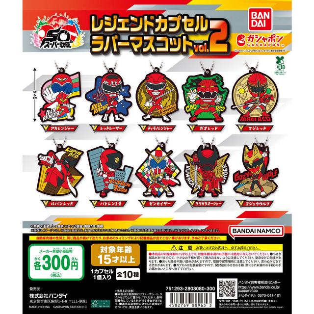 Super Sentai Series Legend Capsule Rubber Mascot vol.2