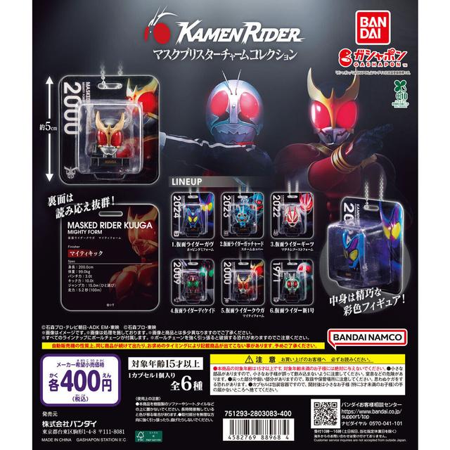 Kamen Rider Mask Blister Charm Collection