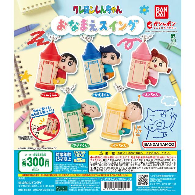 Crayon Shin-chan Name Swing