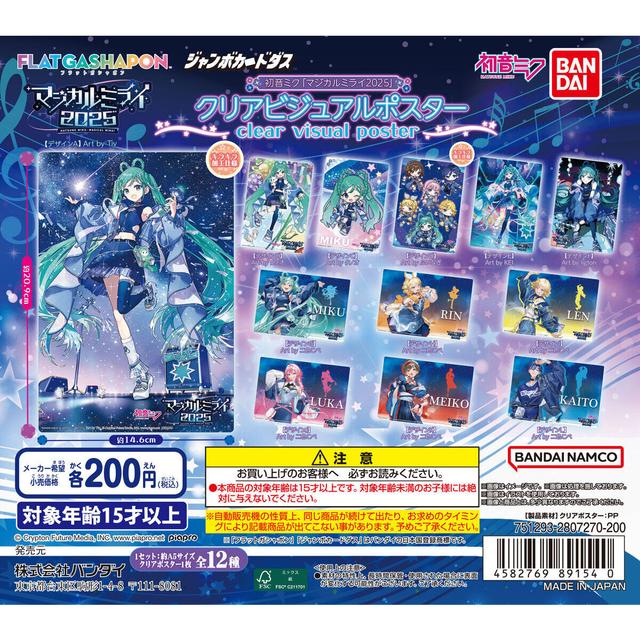 [Jumbo Carddass/Flat Gashapon] Hatsune Miku Clear Visual Poster ~Magical Mirai 2025~
