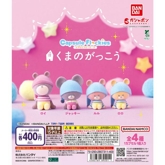 capsule flockies Bear School