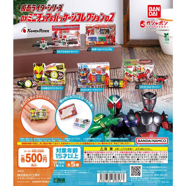 Kamen Rider Series DX Miniature & Package Collection 02