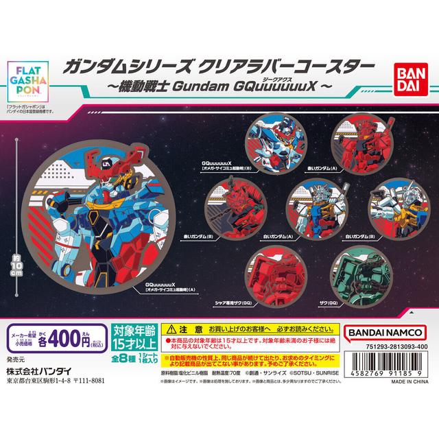 [Flat Gachapon] Gundam Series Clear Rubber Coaster ~Mobile Suit Gundam GQuuuuuuX~