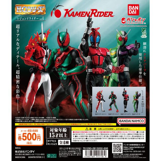 HG Legend Rider Vol. 4