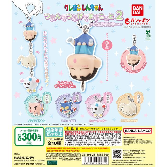 Crayon Shin-chan Tsumande Tsunagete Mascot 2 - Pastel Color -