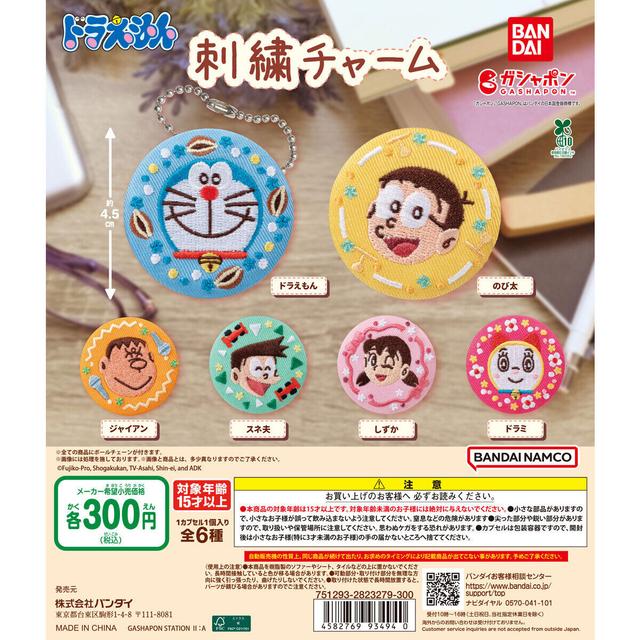 Doraemon Embroidered Charm