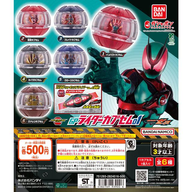 Kamen Rider Zets GP Rider Capsule 01