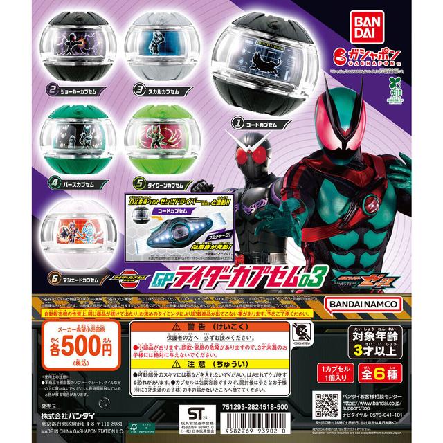 Kamen Rider Zetsu GP Rider Capsule 03